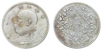 中新泰星2025年秋拍 钱币纪念章专场 - 民国三年袁世凯像壹圆银币一枚