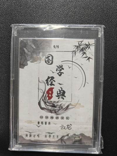 天玑星卡拍第137期《11.13周四截拍》持续收拍收评中 满赠卡需备注 【手绘卡】国学经典 云龙 动漫美女 手绘卡