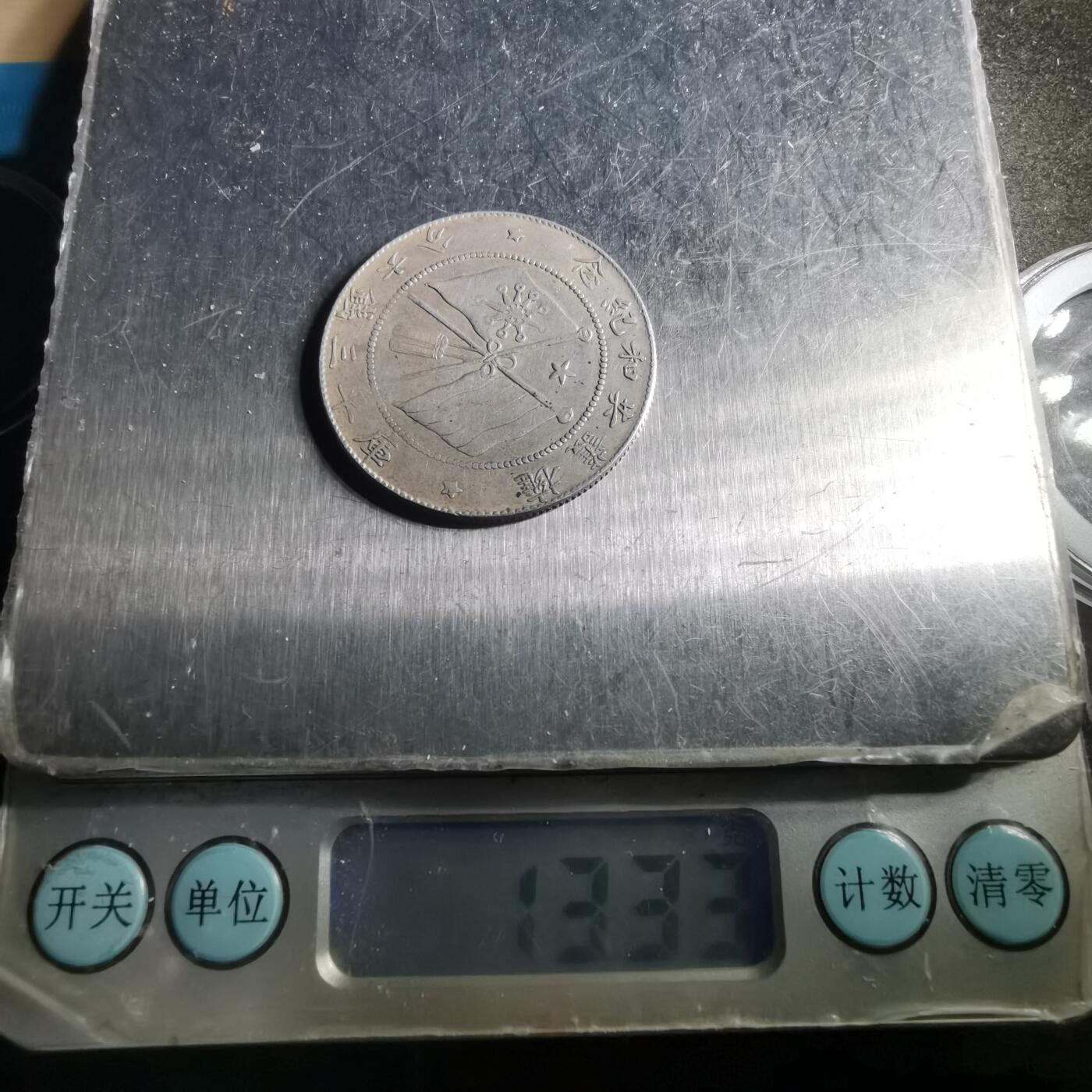 沼泽如烟--第901场 纪念银章，非币！九成银