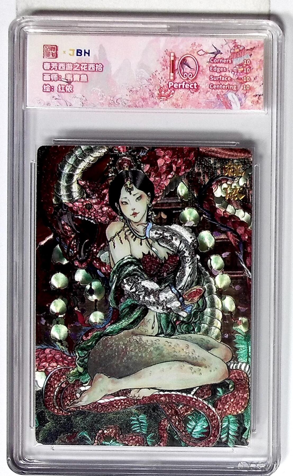 欢迎送拍、零成本上架，释放现金流，合理分配上拍卡品 西游记主题收藏卡之花西拾 红依 画师：韦青鱼