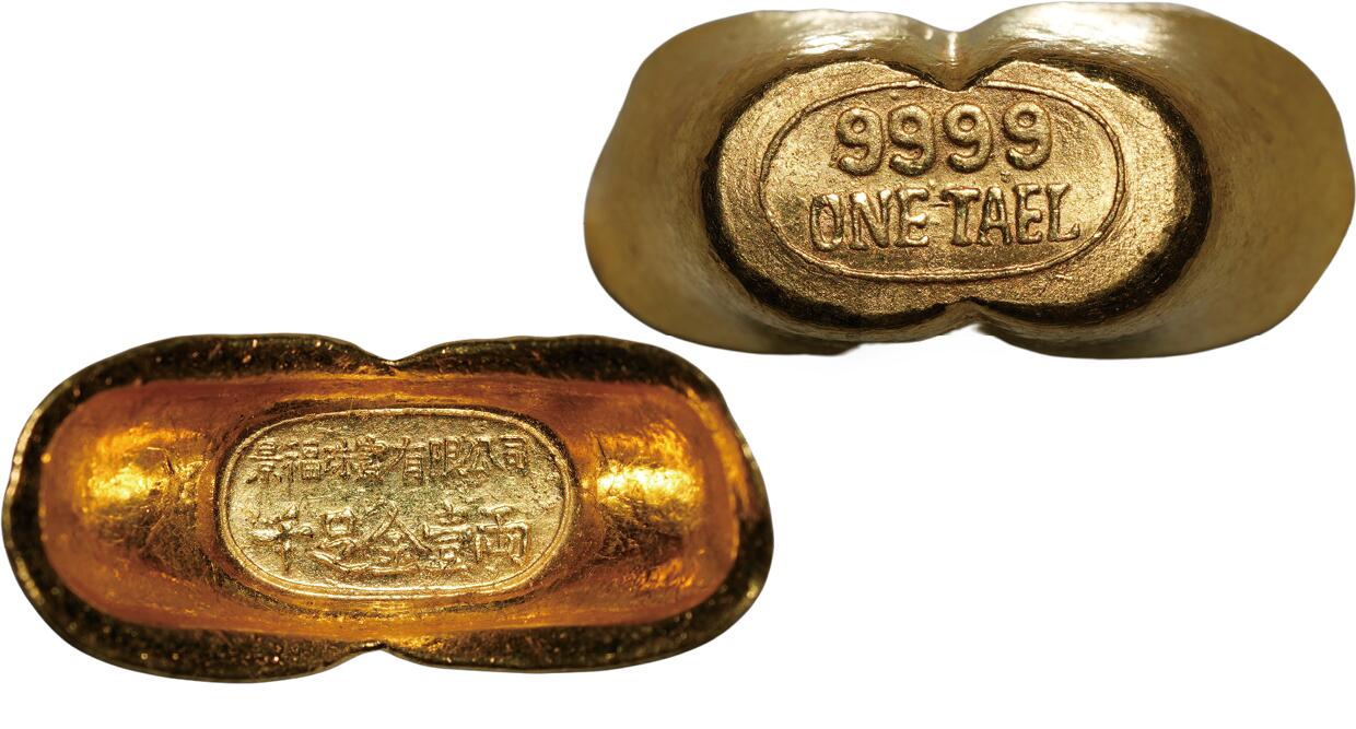 中新泰星2025年秋拍 钱币纪念章专场 近现代景福珠宝有限公司千足金壹两金锭一枚