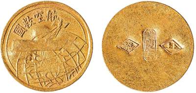 中新泰星2025年秋拍 徽章 纪念章及金银器专场 - 民国航空救国金质纪念章一枚