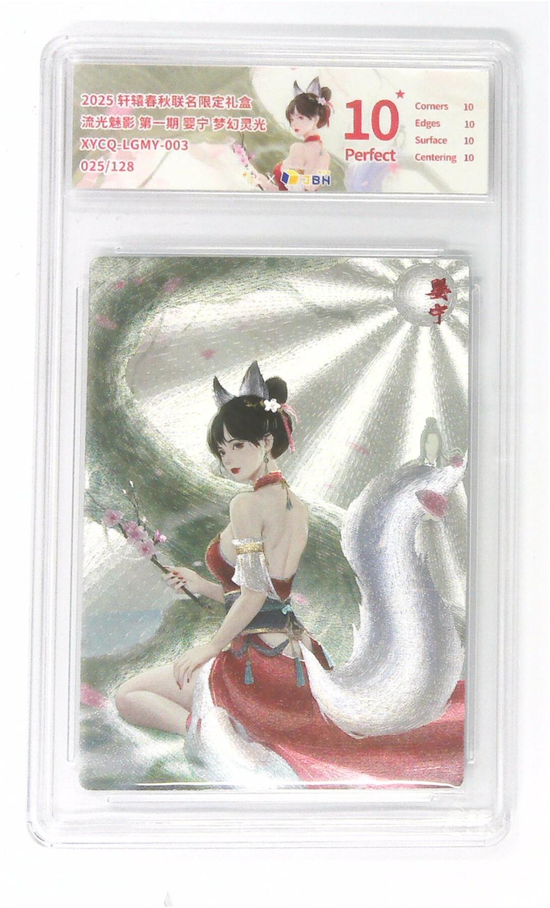 欢迎送拍、零成本上架，释放现金流，合理分配上拍卡品 轩辕春秋联名限定礼盒 流光魅影 第一期 婴宁 梦幻灵光 XYCQ-LGMY-003 025/128