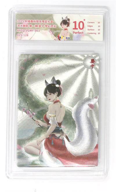 欢迎送拍、零成本上架，释放现金流，合理分配上拍卡品 - 轩辕春秋联名限定礼盒 流光魅影 第一期 婴宁 梦幻灵光 XYCQ-LGMY-003 025/128