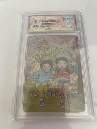 卡牌限时024期活动专场 - 小花瓣艺术文创 龙龙友友 彩闪卡砖1张