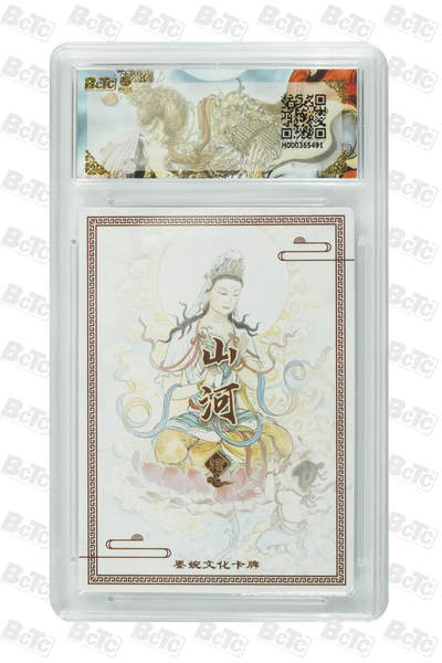 粤A卡牌第24期（1月4日22:00截拍） 【爆金】观音菩萨 PRISTINE BJ-10