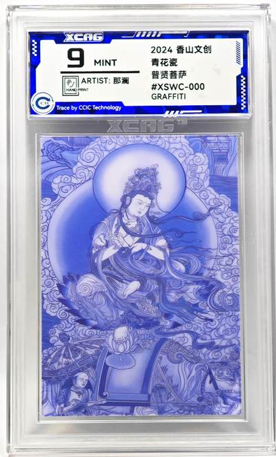 白泽拍卖卡牌手绘专场第28期（细雨生寒、寻梅闻香） - 2024 香山文创 青花瓷 普贤菩萨  那澜亲签 CCIC评级 9分