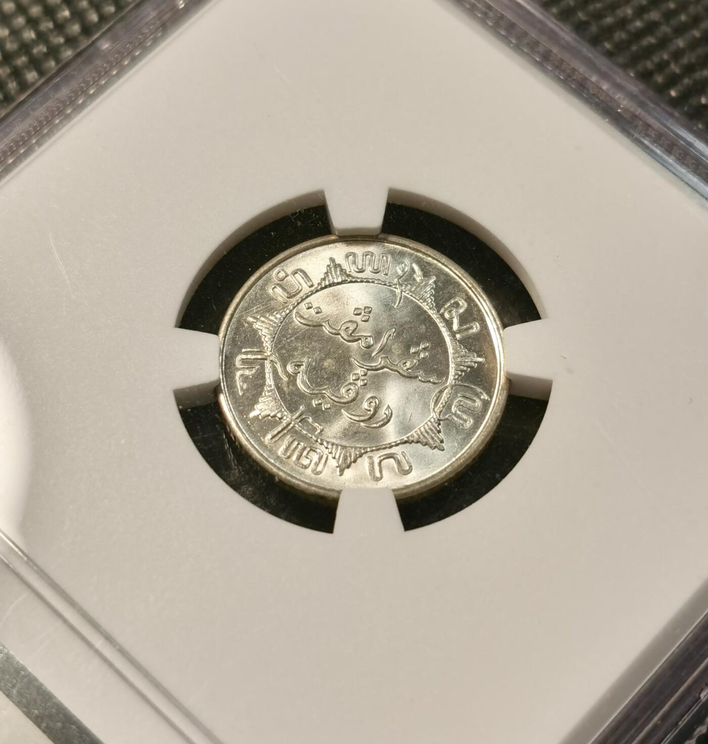 甄臻铺-世界币章拍卖（第39期）送拍享返佣金等优惠多多 NGC-MS64 荷兰东印度1/4GULDEN银币 1941-P 完全未流通状态 银光闪闪