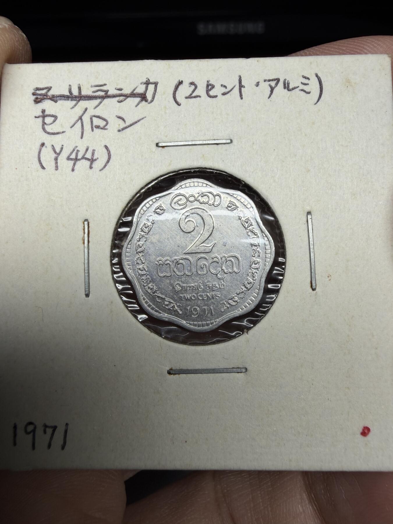 2025年集古藏今外币拍卖第十期-第6场—（总第286拍），可以寄存60天，满160元包邮。 1971年斯里兰卡2分