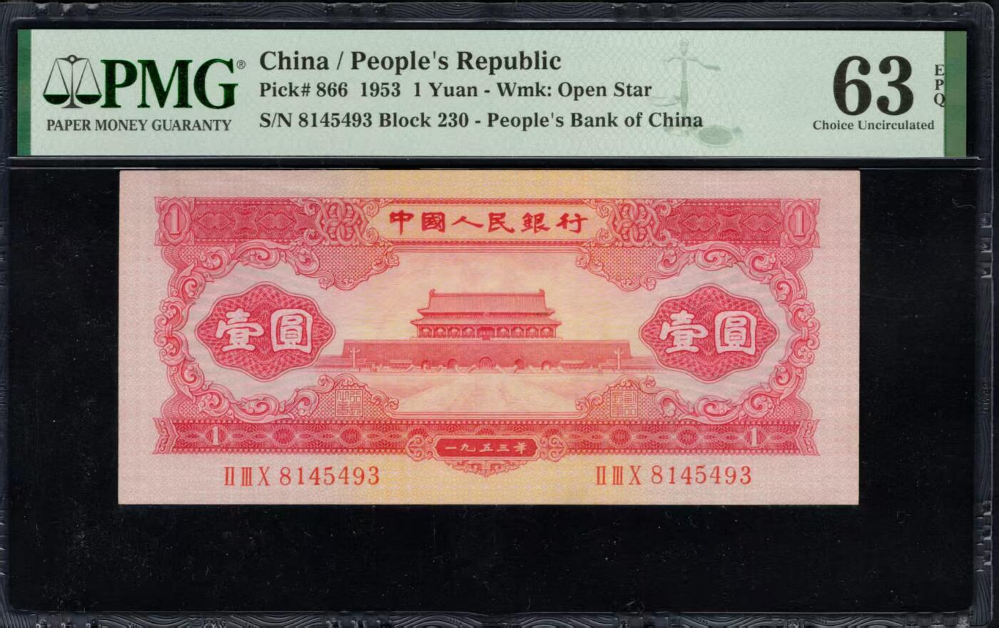 二版红一元美评PMG63E全新原票，颜色鲜艳，水印清晰，边角自然，售价3850元包顺丰