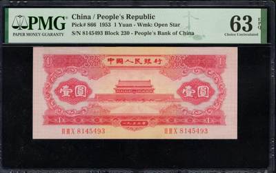 二版红一元美评PMG63E全新原票，颜色鲜艳，水印清晰，边角自然，售价3850元包顺丰 - 二版红一元美评PMG63E全新原票，颜色鲜艳，水印清晰，边角自然，售价3850元包顺丰