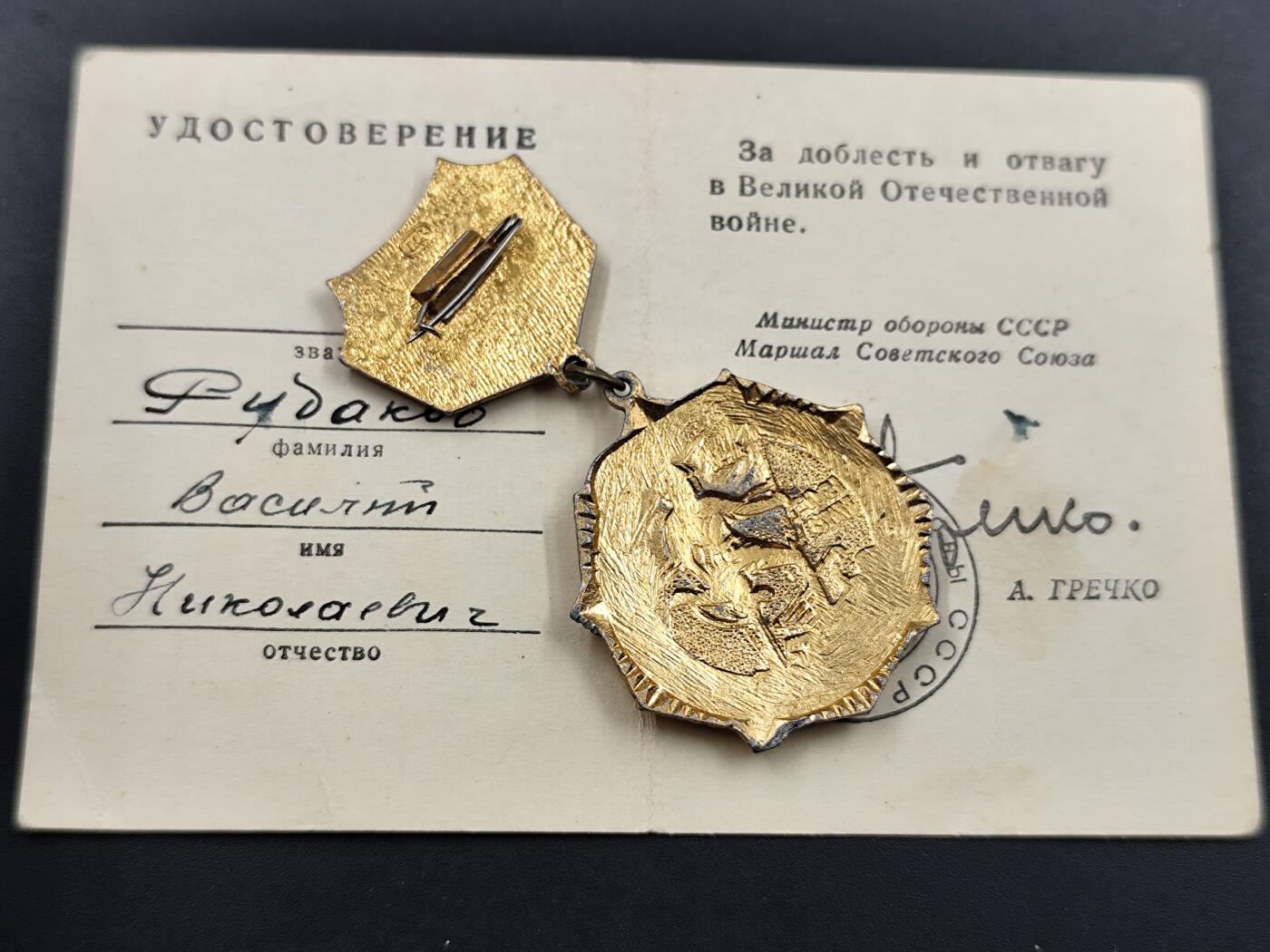 11月10日奖章钱币专场 苏联卫国战争25周年奖章附证书