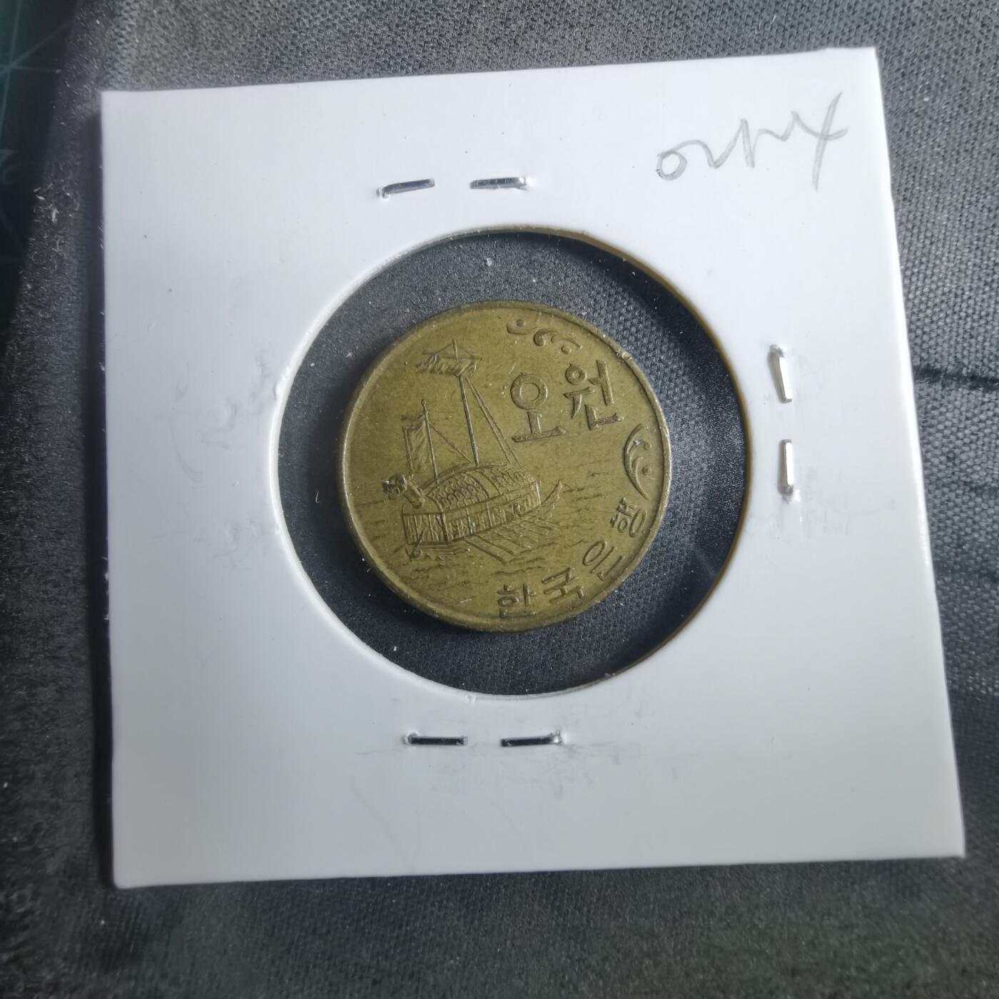 沼泽如烟--第902场 韩国1972年五元