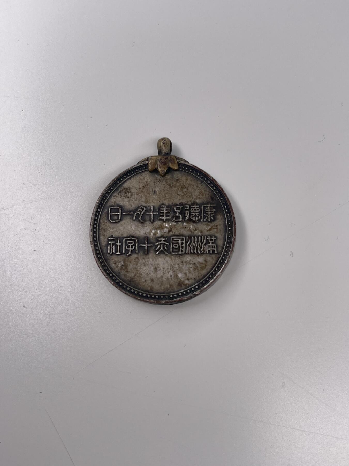 新时代收藏徽章红藏拍卖(第二十八场)  徽章纸品证书杂项 二战伪满州国赤十字奖章 铜镀银中空心版