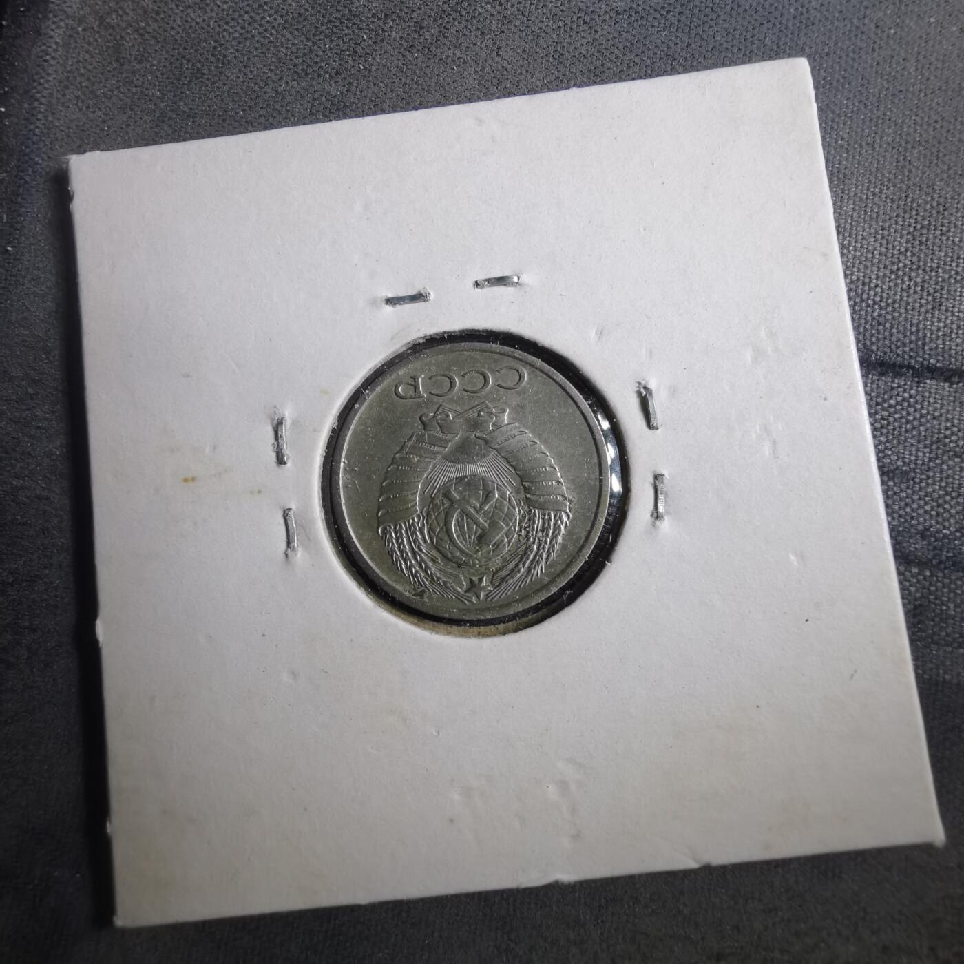 沼泽如烟--第902场 苏联1961年10戈比