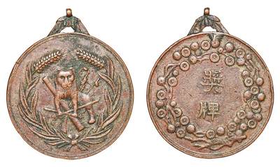 中新泰星2025年秋拍 钱币纪念章专场 - 民国熊克武赠醒狮铜质大型奖牌一枚