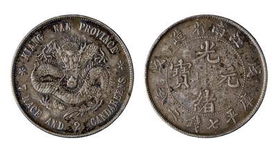 中新泰星2025年秋拍 钱币纪念章专场 - 戊戌江南省造光绪元宝库平七钱二分银币一枚