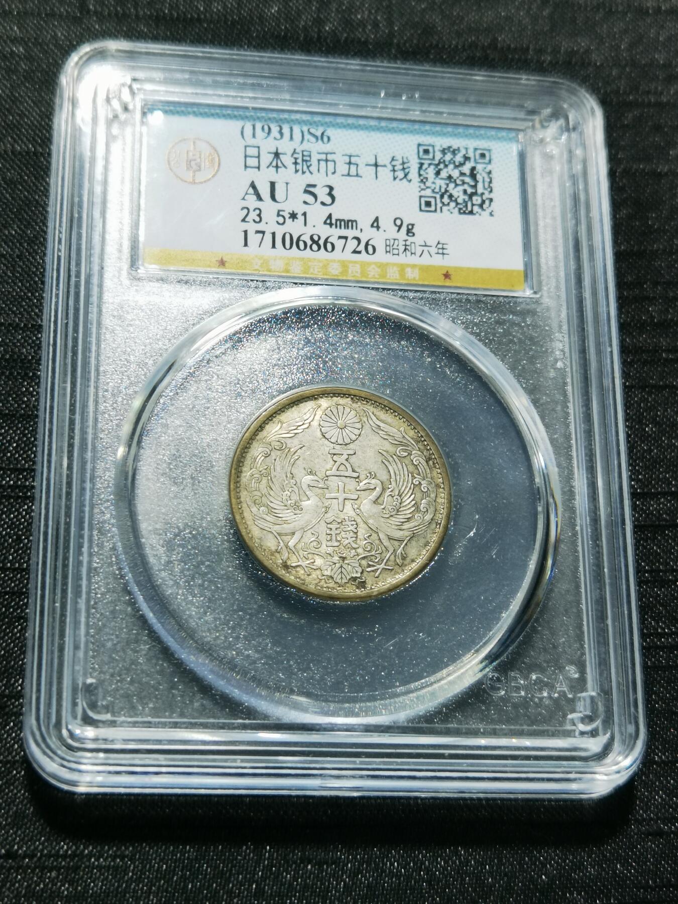 天下钱庄专场欢迎参拍 双凤五十钱银币