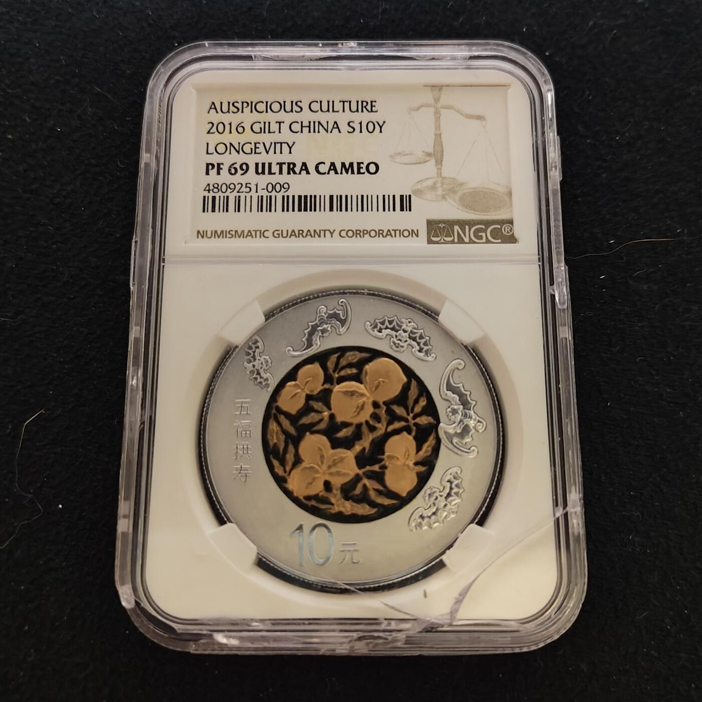 【全场包邮】纯粹捡漏拍477场（免费代拍第14场）调整中 中国2016年10元吉祥文化系列五福拱寿镀金精制克朗型纪念银币-NGC PF69 ULTRA CAMEO（盒损）