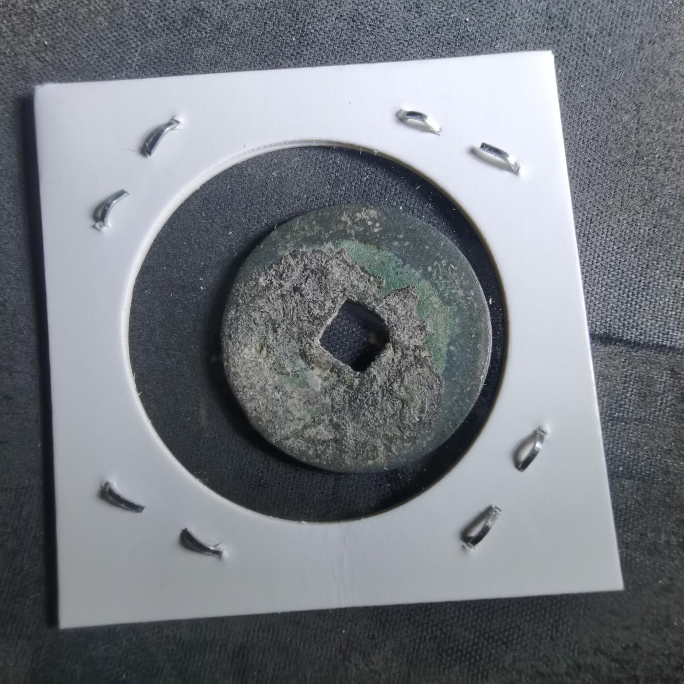 沼泽如烟--第901场 绍圣元宝