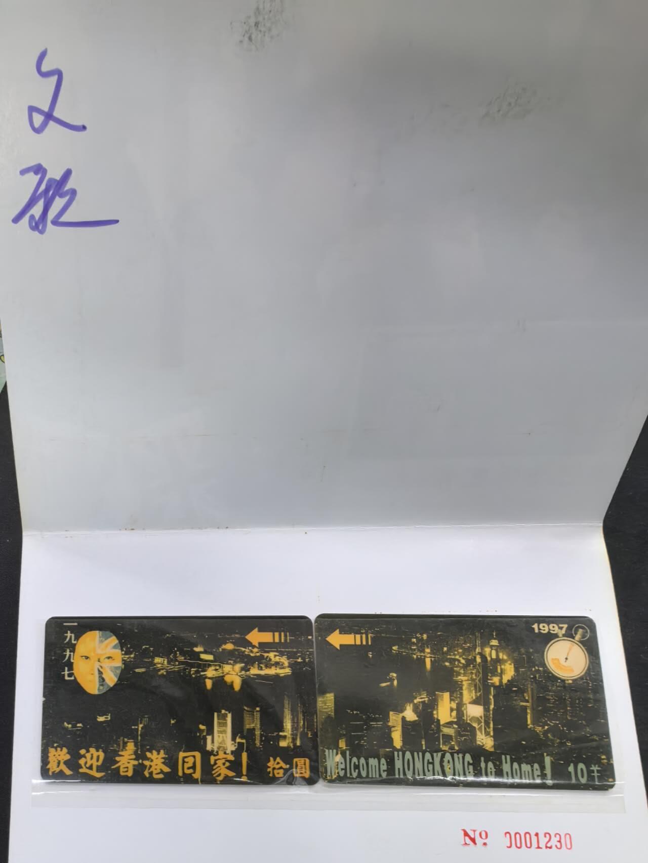 中国集卡电话磁卡专场拍卖(五十)