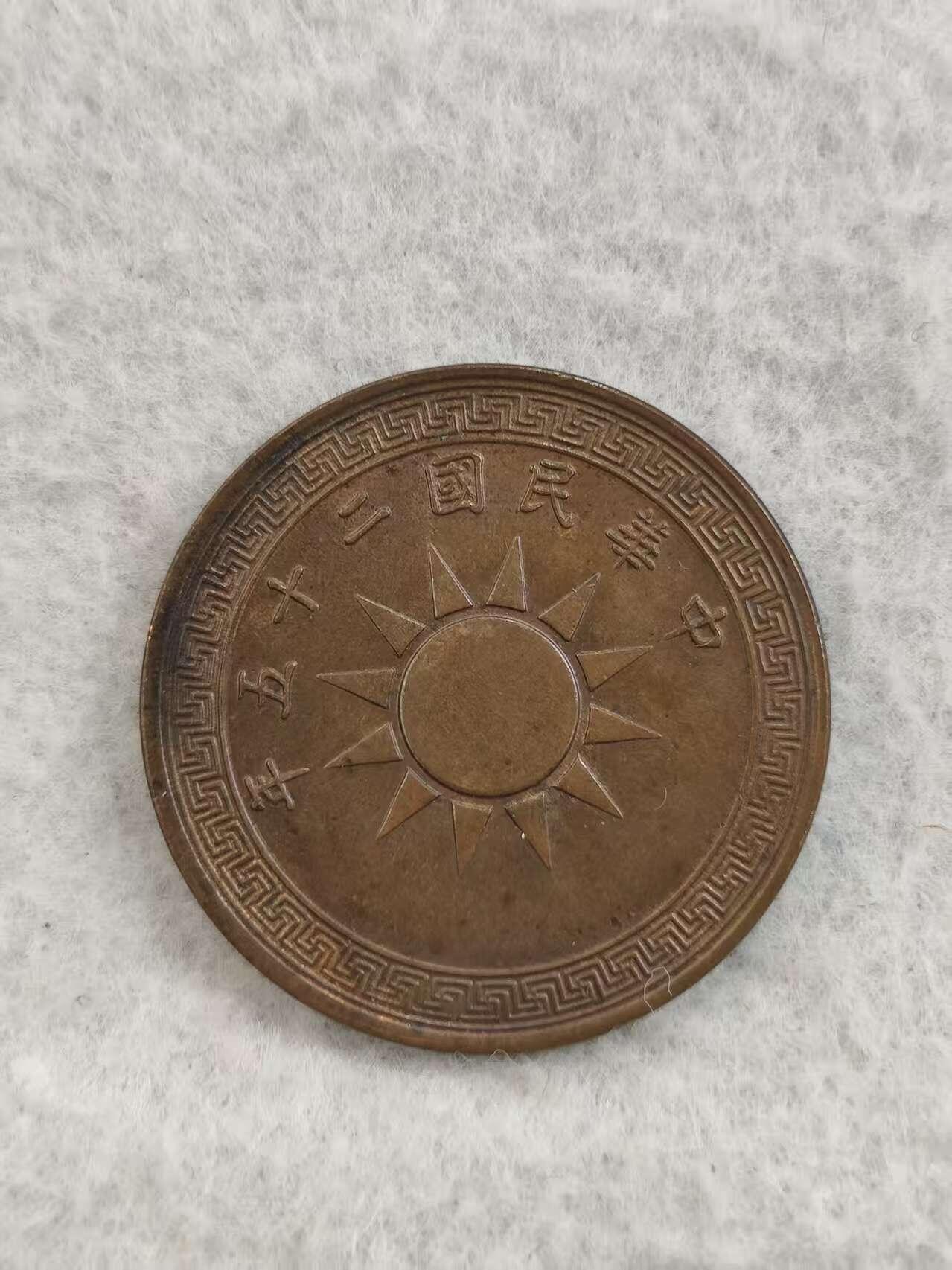 G&W世界散币，银币处理专场（第36场） 中华民国25年1分