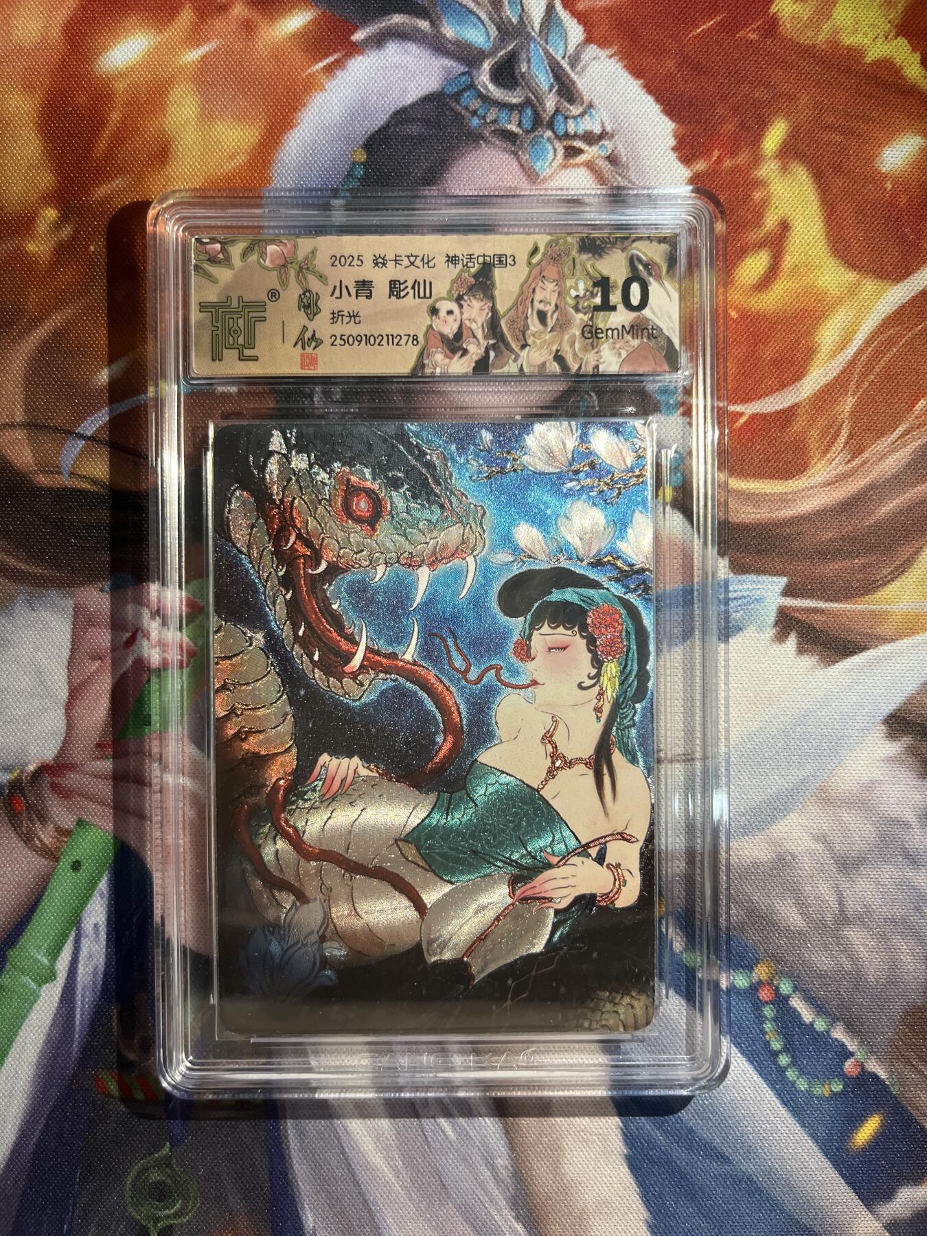 欢迎送拍、零成本上架，释放现金流，合理分配上拍卡品 【折光】彫仙 小青 10g 焱卡文化&神话中国3
