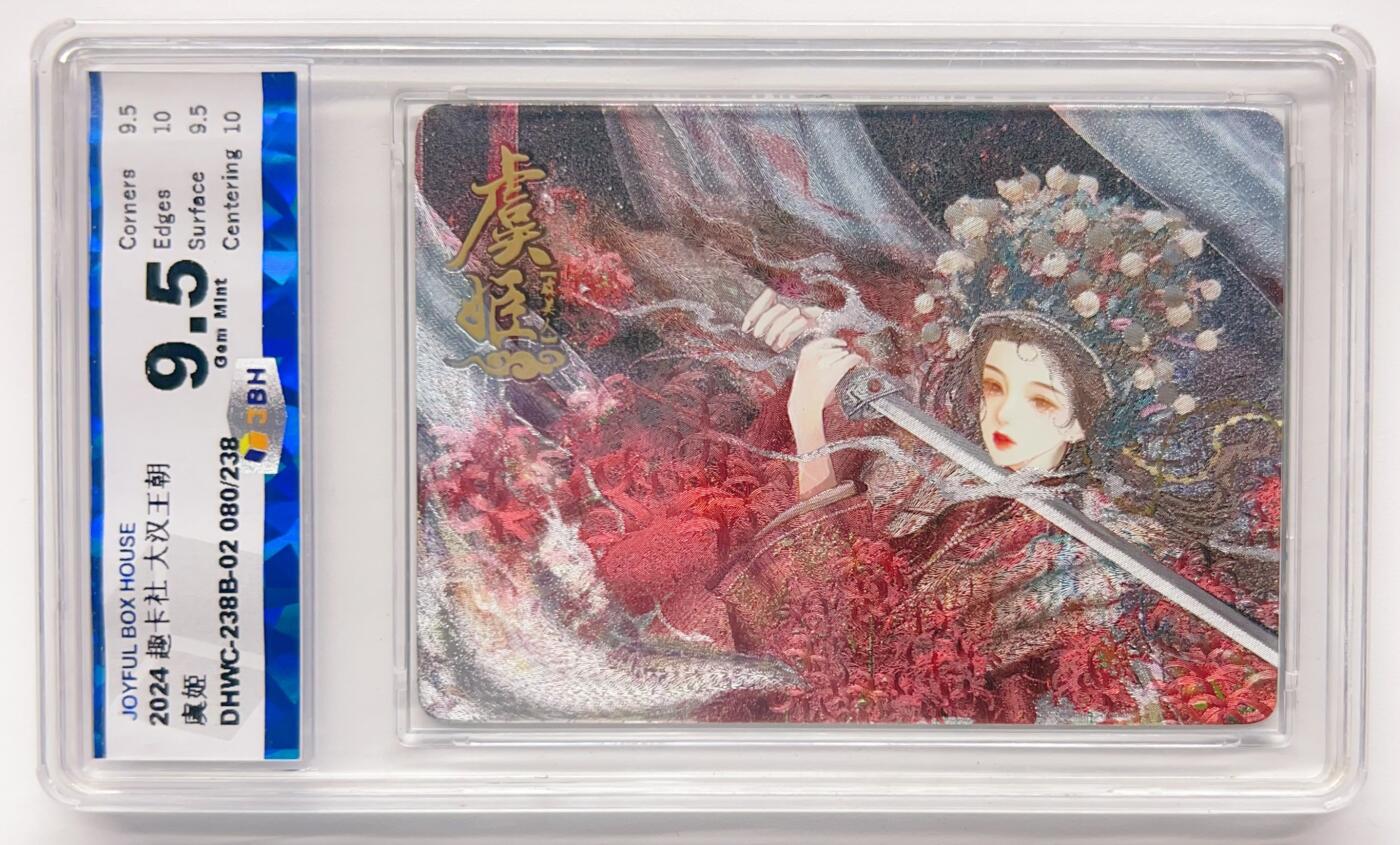 卡有江湖粉丝专场第三期（持续收拍，送拍联系我哦） 趣卡社  大汉王朝先行盒  虞姬  080/238