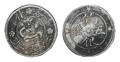 中新泰星2025年秋拍 钱币纪念章专场 - 清代喀什饷银伍钱银币一枚