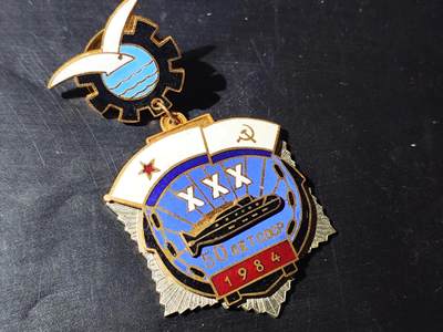 11月10日奖章钱币专场 - 苏联1984年海军潜艇成立50周年纪念章