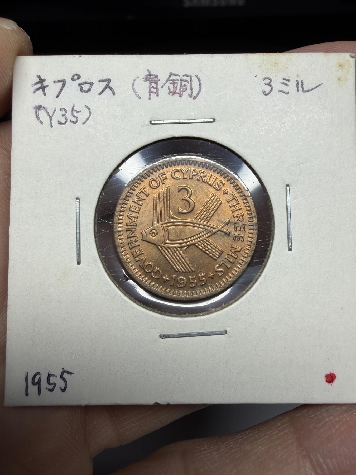 2025年集古藏今外币拍卖第十期-第6场—（总第286拍），可以寄存60天，满160元包邮。 1955年塞浦路斯3米尔