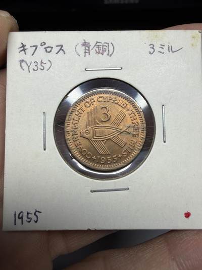 2025年集古藏今外币拍卖第十期-第6场—（总第286拍），可以寄存60天，满160元包邮。 - 1955年塞浦路斯3米尔