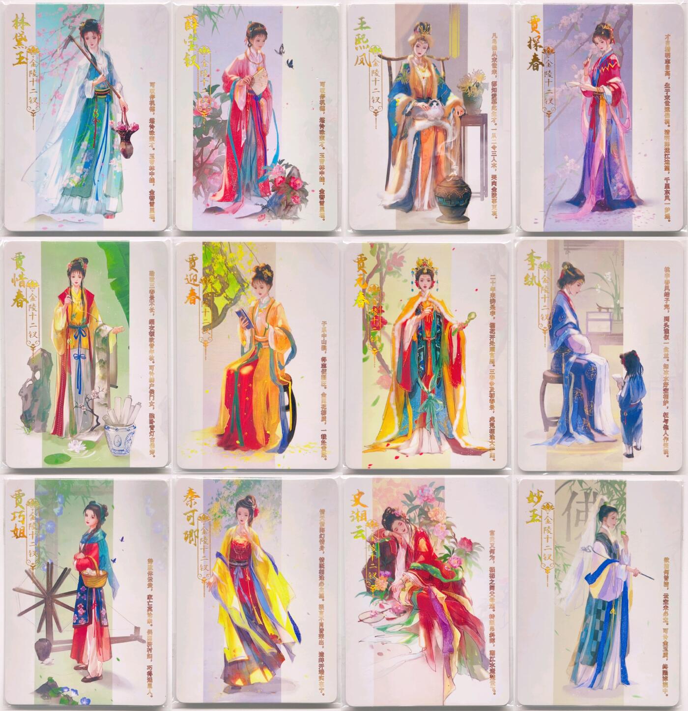 卡有江湖粉丝专场第三期（持续收拍，送拍联系我哦） 【全套】趣卡社 红楼梦·金陵十二钗