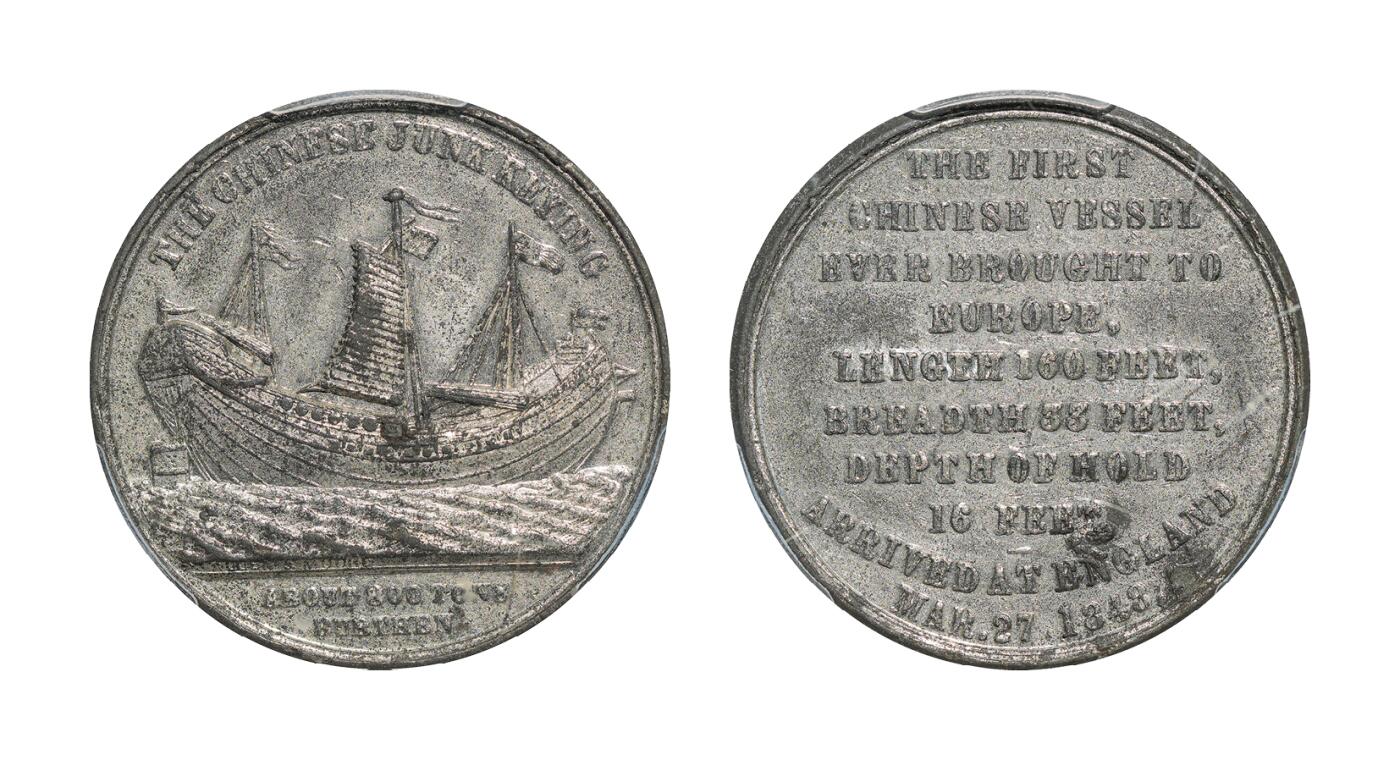 中新泰星2025年秋拍 钱币纪念章专场 1850年耆英号商船航海纪念章一枚