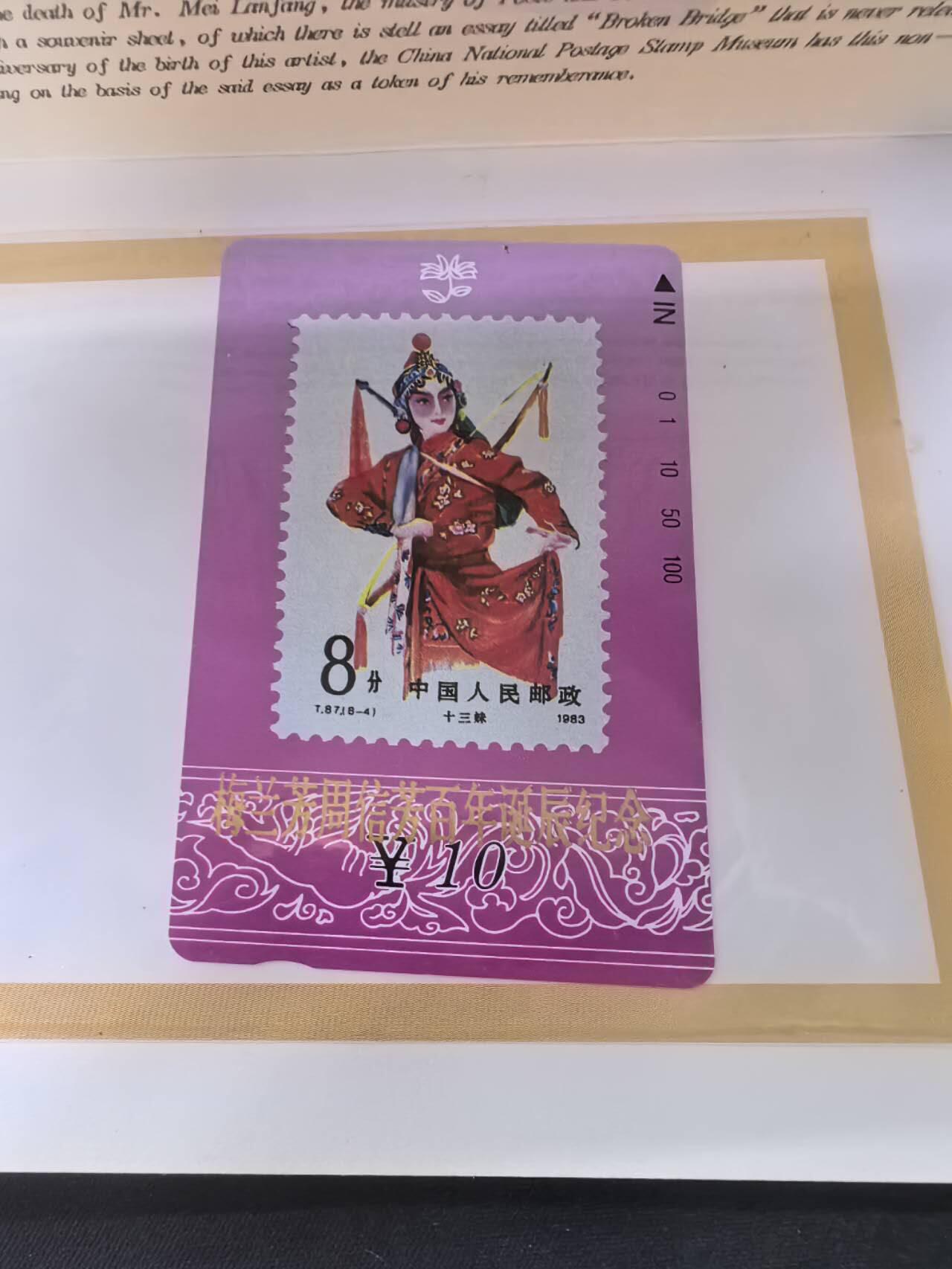 中国集卡电话磁卡专场拍卖(五十)