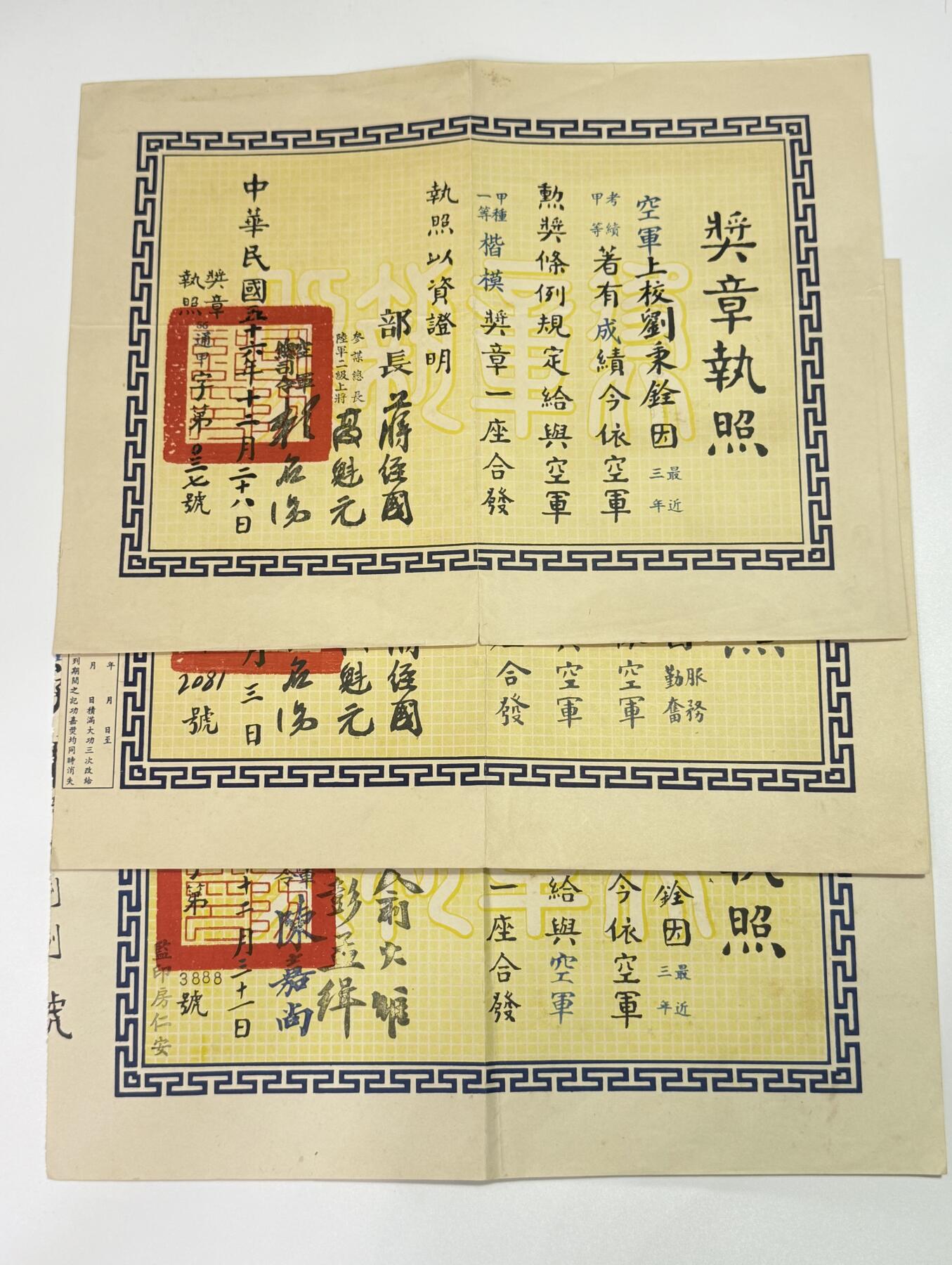 韵星假日精品2025秋季军品类拍卖会-- Rimey Holidays Boutique 2025 Autumn Militaria Sale 抗战飞行员刘秉铨空军上校懋绩、楷模等奖章一组三张