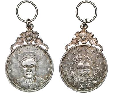 中新泰星2025年秋拍 钱币纪念章专场 - 民国七年广东督军莫荣新赠“护法 ”银质纪念章一枚