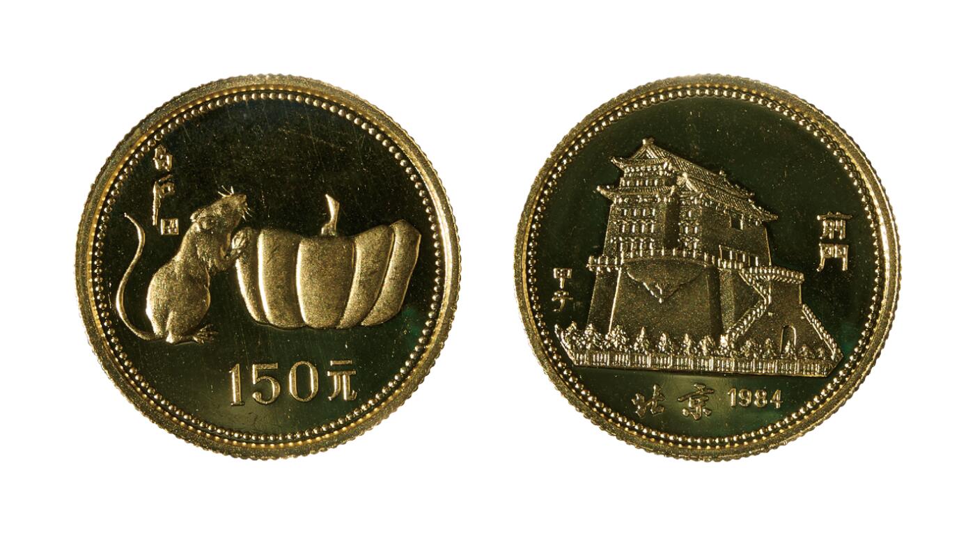 中新泰星2025年秋拍 钱币纪念章专场 1984年鼠年8克生肖精制金币一枚
