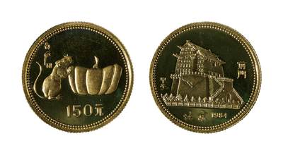 中新泰星2025年秋拍 钱币纪念章专场 - 1984年鼠年8克生肖精制金币一枚