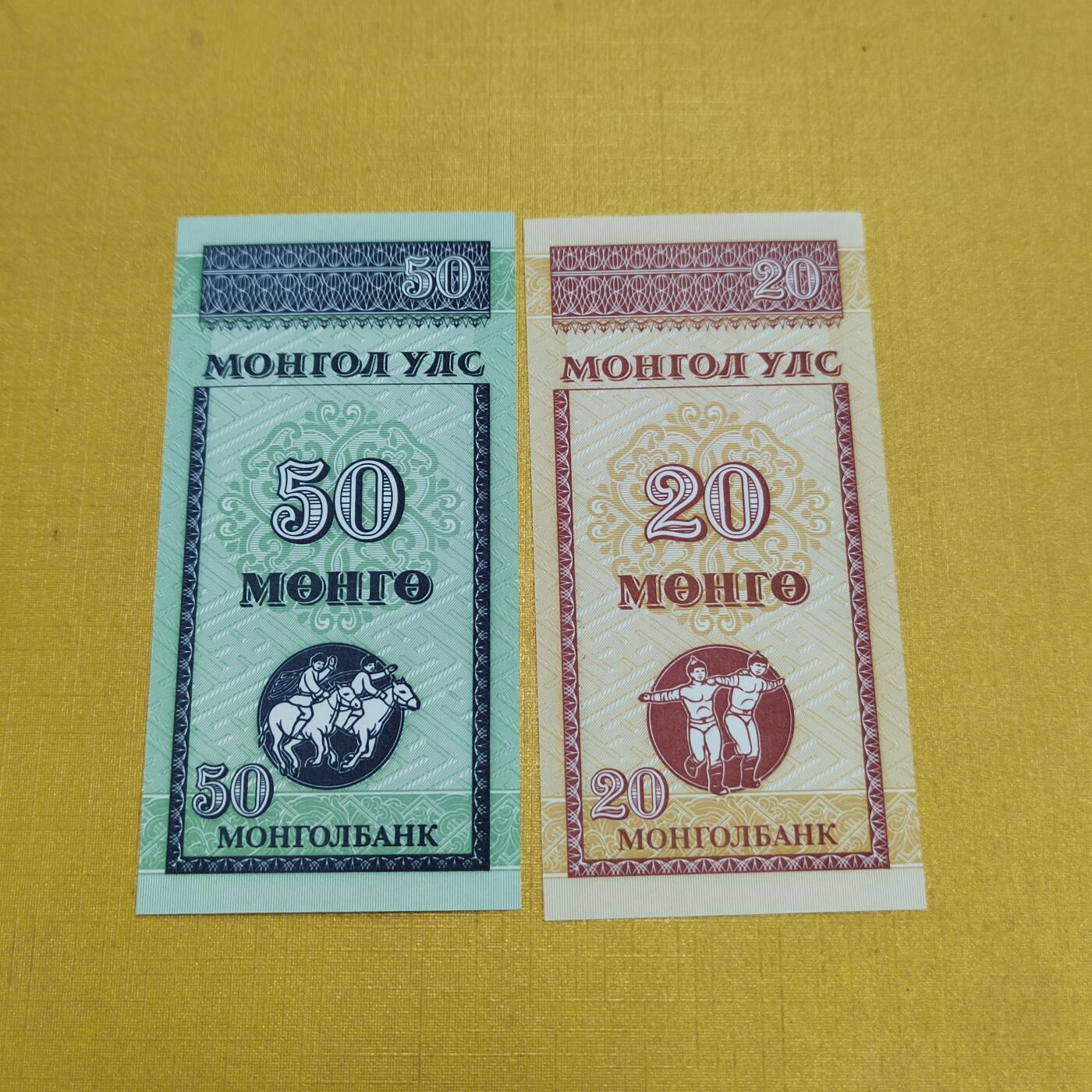 PCAI钱币15-601  外国纸币小专场 外蒙