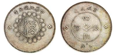 中新泰星2025年秋拍 钱币纪念章专场 - 中华民国元年四川军政府造五角银币一枚