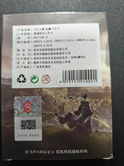 天玑星卡拍第137期《11.13周四截拍》持续收拍收评中 满赠卡需备注 卡玩帕克 天行九歌 炫彩 未拆封 一盒