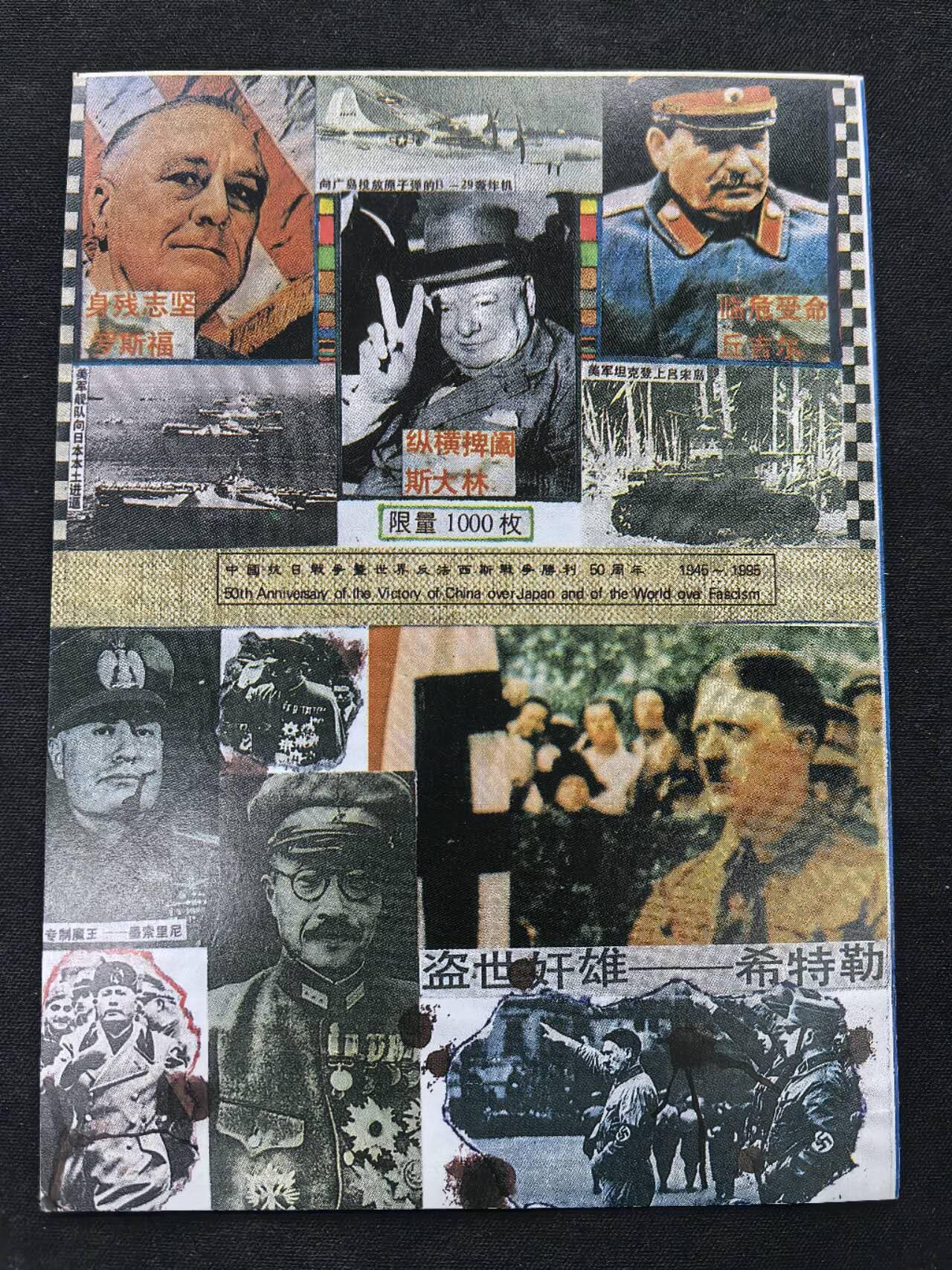 中国集卡电话磁卡专场拍卖(五十) 深珠客船IC试验卡反法西斯胜利50周年1全带册正面有丝划