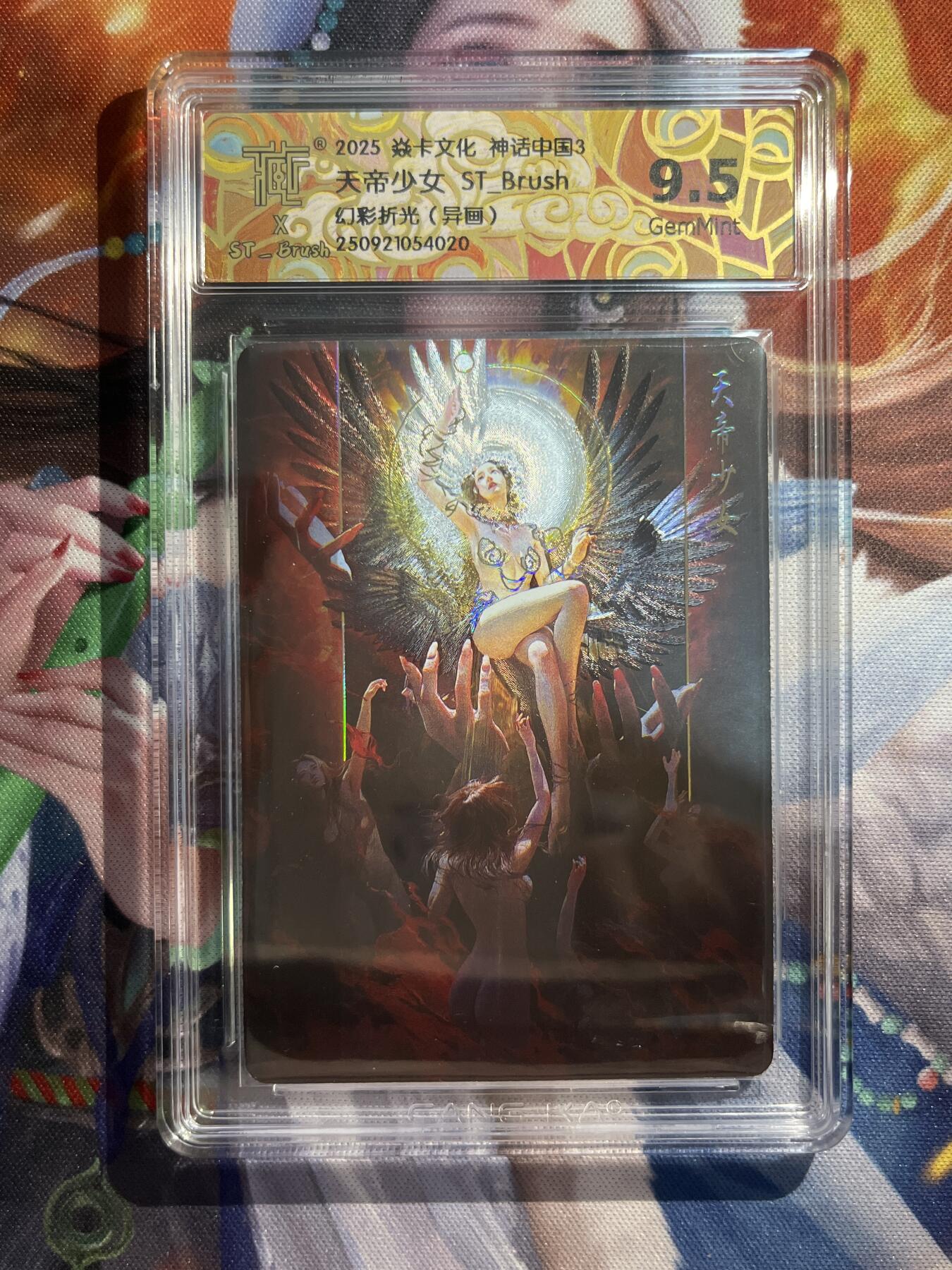 欢迎送拍、零成本上架，释放现金流，合理分配上拍卡品 【幻彩折光】st刷子 天地少女（异画）9.5 焱卡文化&神话中国3