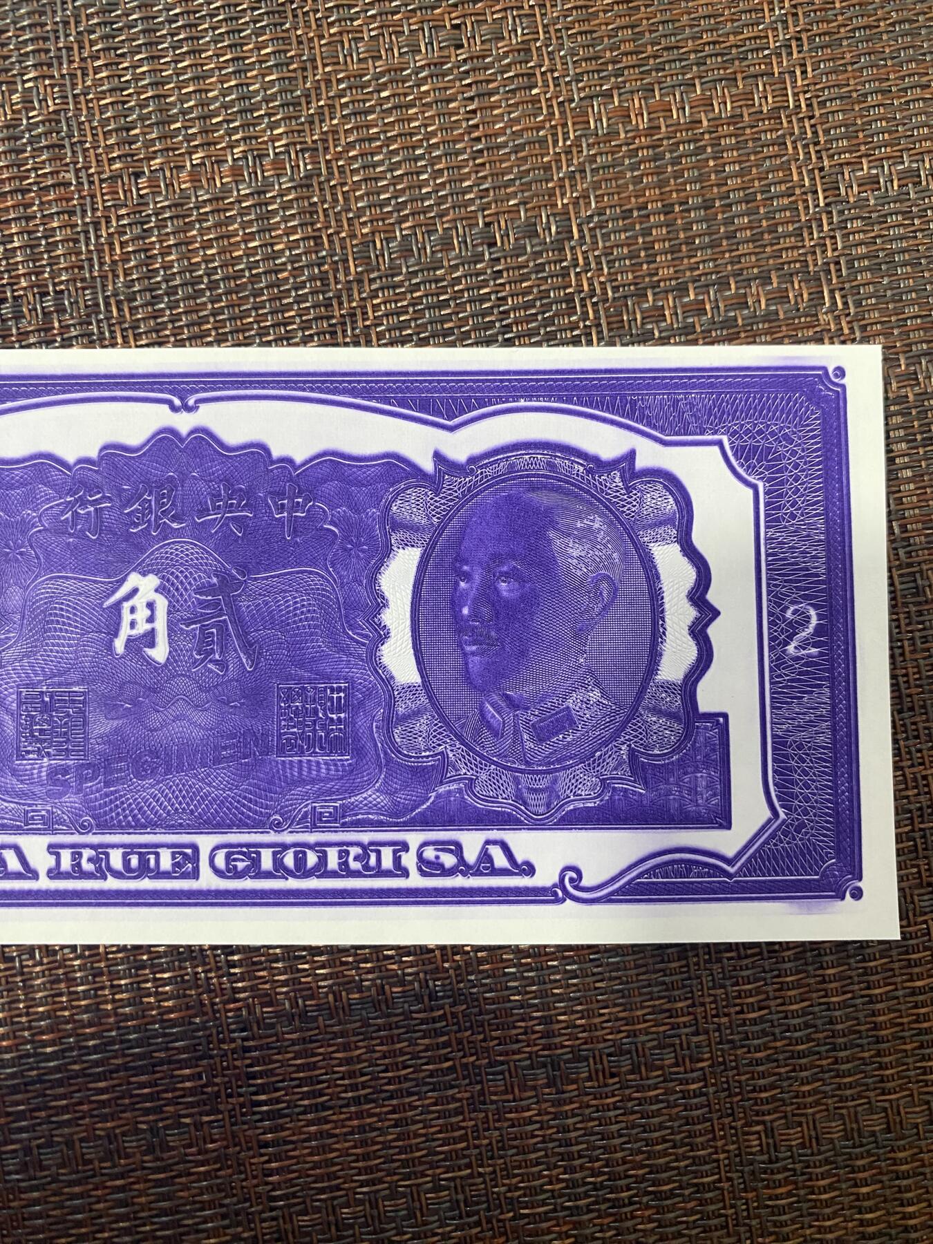 江南站纸币专场 民国纸币，样票