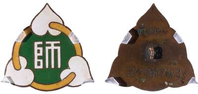 中新泰星2025年秋拍 徽章 纪念章及金银器专场 - 1947年三纵七师司令部证章一枚