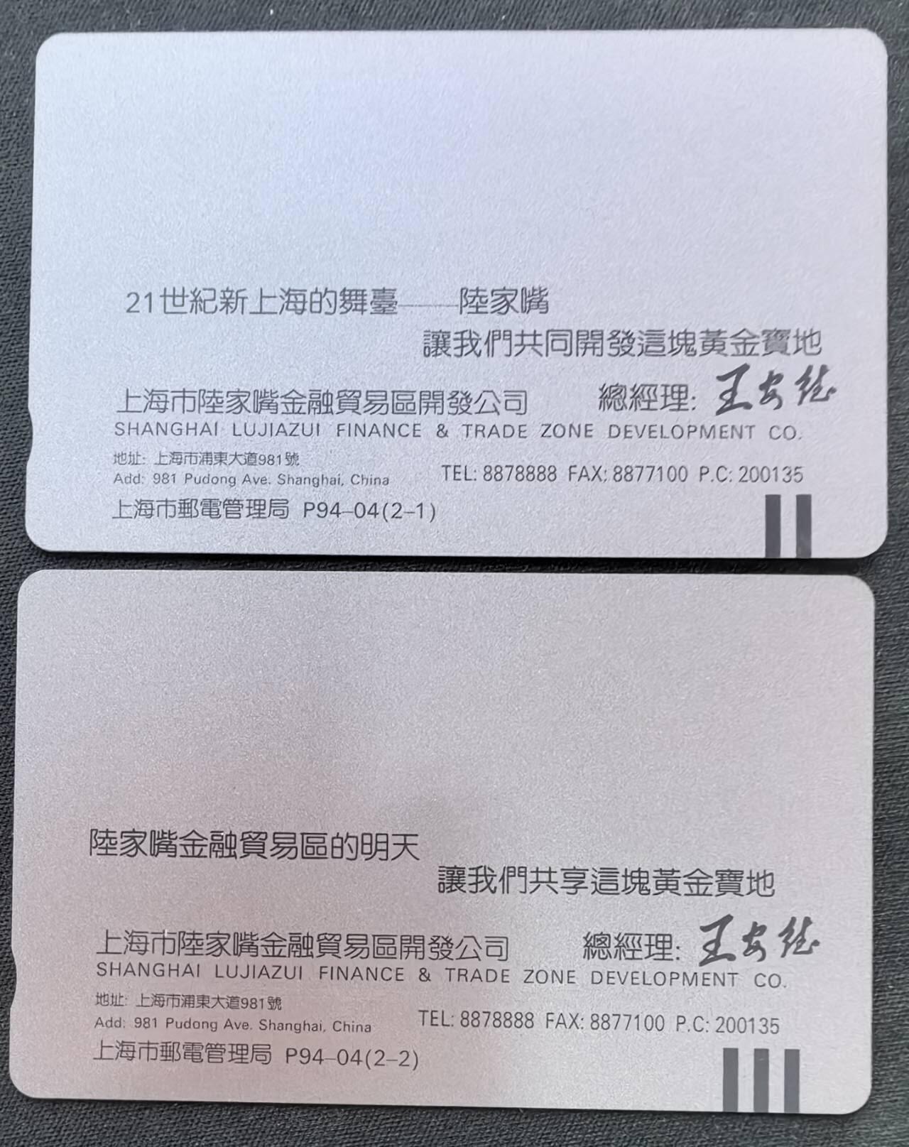 中国集卡电话磁卡专场拍卖(五十)