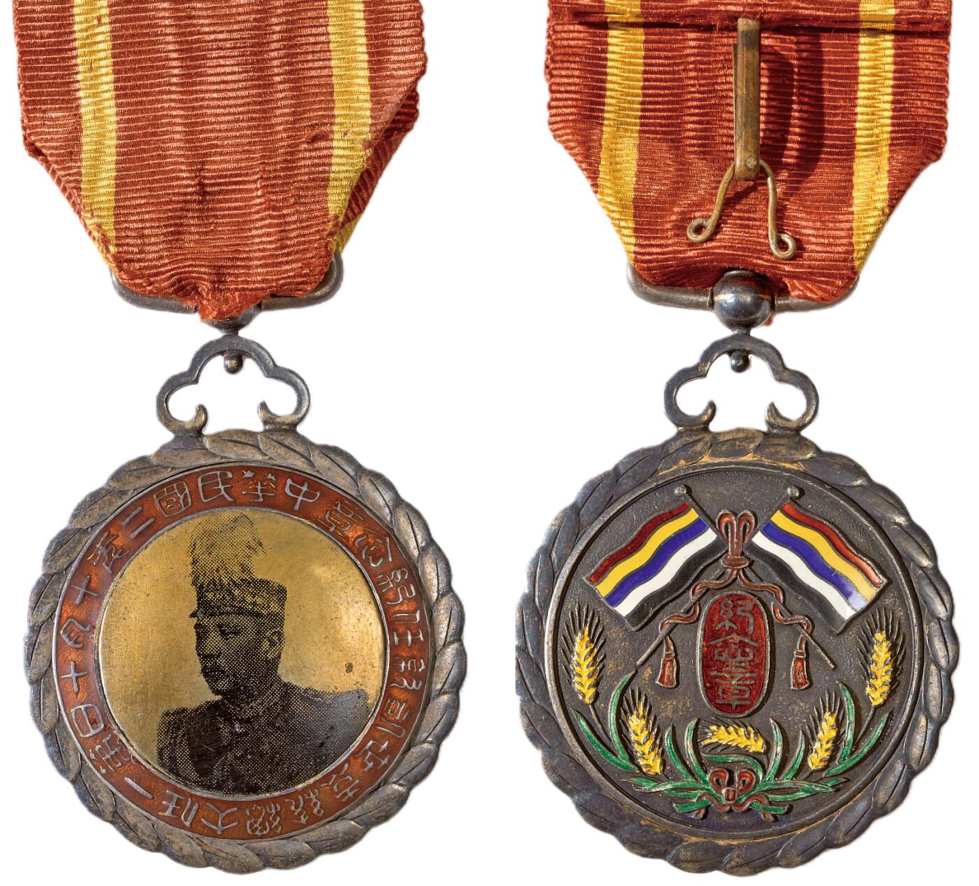 中新泰星2025年秋拍 徽章 纪念章及金银器专场 民国二年十月十日大总统袁世凯就任大总统纪念章一枚