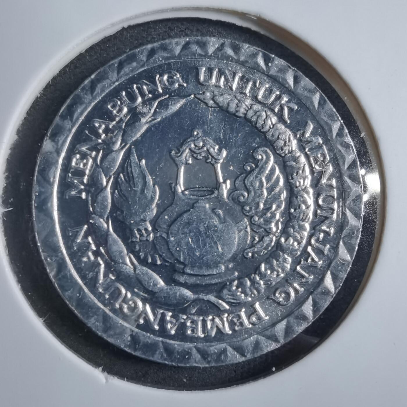 沼泽如烟--第902场 印度尼西亚1979年10卢比