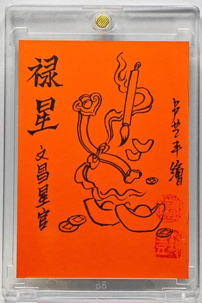 白泽拍卖卡牌手绘专场第28期（细雨生寒、寻梅闻香） 2025 卢艺丰手绘卡 禄星 三拼卡之一  卢艺丰背简绘 卡砖封装